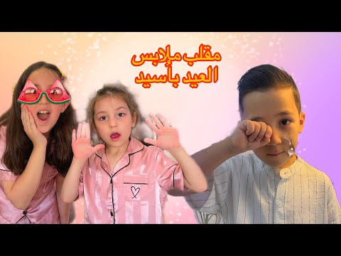 مقلب ملابس العيد البشعه ب اُسيد😭😭مشتريات عيد الاضحى المبارك😍👏