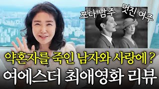 내 약혼자를 죽인 남자와 사랑에 빠졌다 l 여에스더 최애영화 [프란츠]