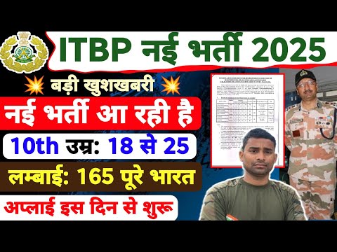 ITBP New Vacancy 2025 10th Pass ✅ ITBP Constable New Vacancy 2025 ! ITBP Cook New Vacancy 2025