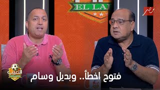 اللعيب | "باب الصفقات اتقفل".. إيهاب الخطيب يفجر مفاجأة: الأهلي لن يتعاقد مع بديل لوسام أبو علي
