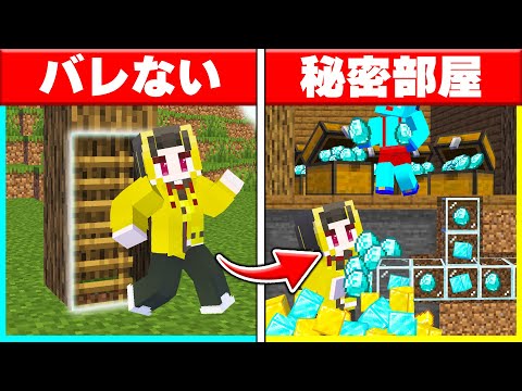 床の下に秘密部屋を作ってけなたろうから宝物を盗みまくれ! 【まいくら / マインクラフト】