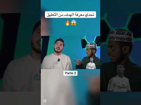 تحدي معرفة الهدف من التعليق 🔥🤯 #اكسبلور