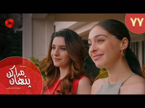 Serial Mara Penhan Kon -  Episode 77 - سریال ترکی مراپنهان کن - قسمت 77 پایان- دوبله فارسی