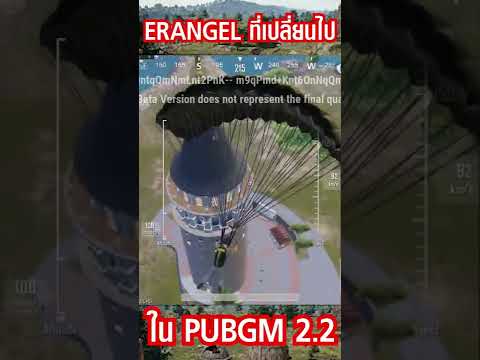 PUBG MOBILE  2.2 กับ ERANGEL ที่เปลี่ยนไป