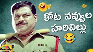 Kota Srinivasa Rao Hilarious Comedy Scenes | Kota Srinivasa Rao Best Comedy Scenes | Mango Comedy