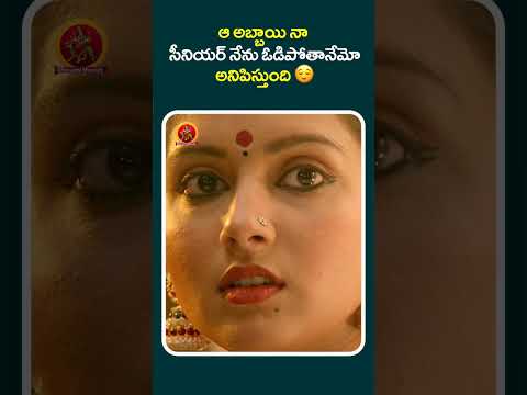 ఆ అబ్బాయి నా సీనియర్ నేను ఓడిపోతానేమో అనిపిస్తుంది 😌#greatshankar  #shortsfeed #shortsvideo