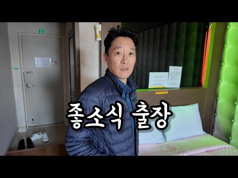 전 직장 상사와 1박2일 출장