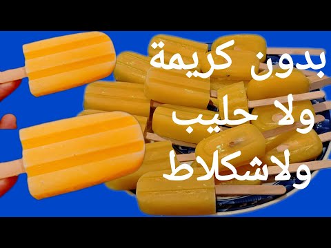 ✈️📢كلاص ماغنوم بالبرتقال متحتاجي لا كريمة لا حليب لا شكلاط وبكمية وفيرة