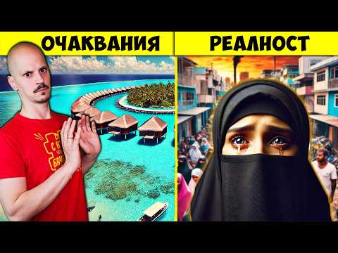 Топ 10 ТАЙНИ, Които МАЛДИВИТЕ Не Искат ДА ЗНАЕТЕ