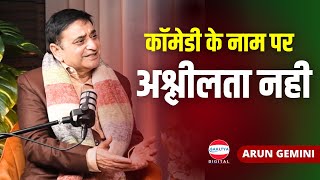 कॉमेडी के नाम पर अश्लीलता नही | Arun Gemini | Latest Podcast