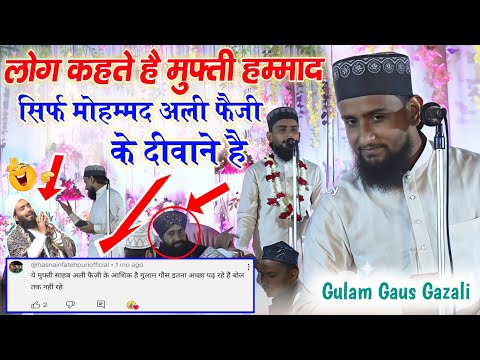 Gulam Gaus Gazali का जलवा देखे with Mufti Hammad Vs Mohd Ali Faizi | Naat Nand Nagar Chauri Basti 