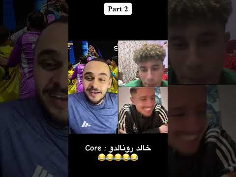 عبثيات رونالدو المصري 😂😂#shorts
