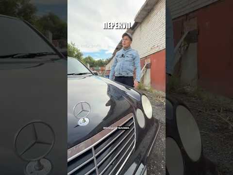 Mercedes w210 - ВСЁ СТРЕЛЯЕТЕ?