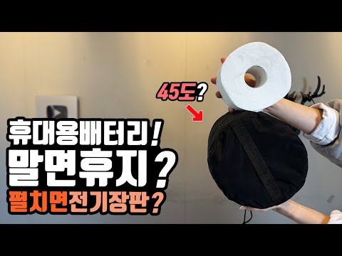 캠핑 차박 영하날씨! 비싼 파워뱅크없이 휴대용 배터리로 쓰는 전기장판?접으면 휴지 펼치면 전기장판! 영하 9도 날씨 따듯할까? 꼼지락 이노베이션 캠핑매트