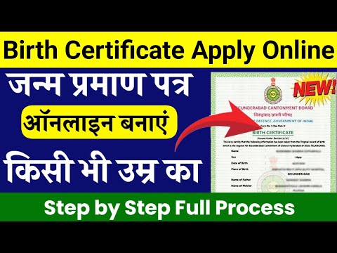 birth certificate apply kaise kare | जन्म प्रमाण पत्र कैसे बनाएं ऑनलाइन।