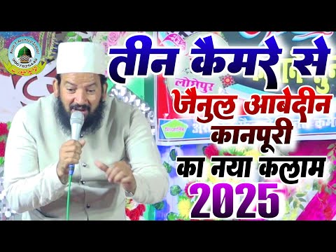 Huzur Jab Is Jahan Me Aaye To Rahmato Ke Gulam Nikle By Zainul Abedin Kanpuri New 2025 Kalam