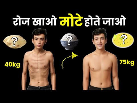 जल्दी मोटे कैसे हो ? Fast WEIGHT GAIN Secrets You Won't Find Anywhere Else {2024}