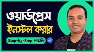 Install WordPress on Localhost (Local Computer) | WP Local দিয়ে শুরু করুন প্র্যাকটিস | B5C2