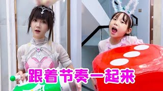 跟着音乐节奏一起来，唐老六和唐三拿着玩具！太欢乐了！【唐舞桐与唐老六】#funny #comedy