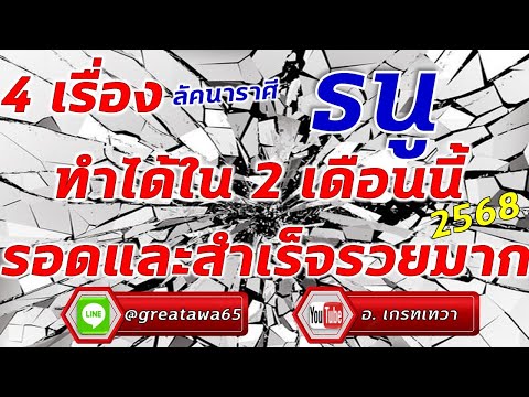 4เรื่องนี้ถ้าลัคนาราศีธนูทำได้ใน2เดือนนี้รอดสำเร็จรวยมากพลัง