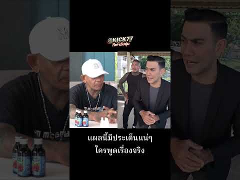 แผลนี้ดูแล้วจบยาก...ใครพูดเรื่องจริง #หรั่งพระนคร #โค้กซีโร่ #แก่นมาลา #กระแสวันนี้ #เทรนด์วันนี้