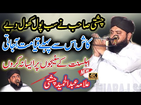 Mufti Abdul Hameed Chishti About Manazra