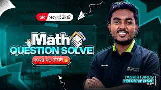 স্পেশাল ট্রিকস ও শর্টকাটসহ চট্টগ্রাম বিশ্ববিদ্যালয় Math Question Analysis ক্লাস | ২০২৫-২৬ সেশন