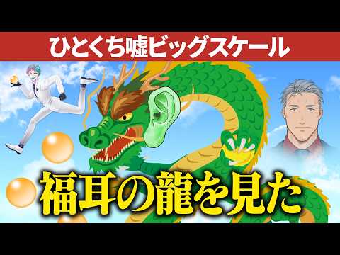 【シルクロード駅伝】舞元力一「ひとくち嘘ビッグスケール」まとめ【にじさんじ切り抜き】