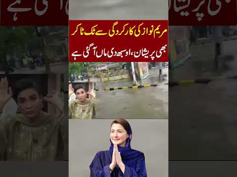 Tiktoker Bi Maryam Nawaz Se Pereshan ..