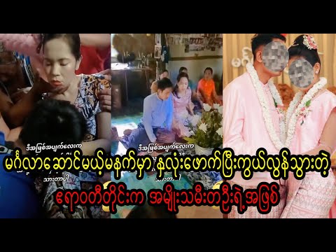 How do you think about wedding morning of them  (Burma News On Air)