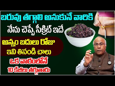 ఇవి తింటే చాలు ఎంత బరువు వున్న అమాంతం తగ్గిపోతారు |#@manamtvhyderabadhealth