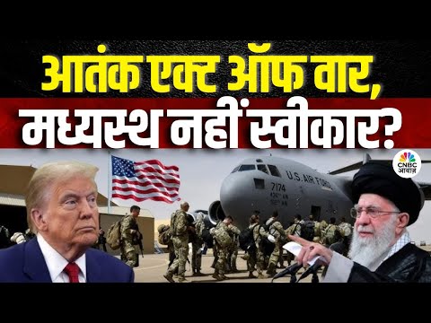 Awaaz Adda | आतंक एक्ट ऑफ वार, मध्यस्थ नहीं स्वीकार? | Modi-Trump Talk Tough on Terrorism