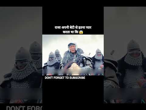 राजा अपनी बेटी से इतना प्यार करता था कि एक देश पर हमला करवा दिया 😑