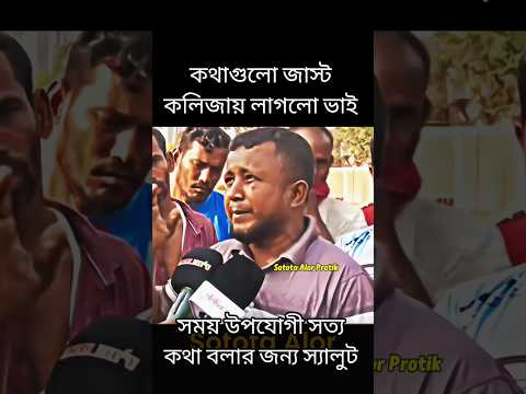 স্যালুট ভাই আপনাকে 🫡 #rajniti #fypage #foryou #trending #viral
