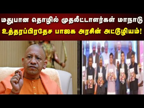 யோகி ஆதித்யநாத் அரசின் அட்டூழியம் : பாஜகவை கிழித்து தொங்கவிட்ட எதிர்க்கட்சிகள் | Uttarpradesh