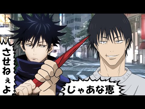 【呪術廻戦】自害しなかったパパ黒 そして伏黒恵と共闘し最強親子タッグ爆誕へ