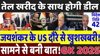 Jaishankar and Marco Rubio words over Trade in New York , PM Modi, Donald Trump, S-400 Triumph 