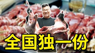 测绘世家学霸改行拆羊，明星挤破门却劝人别干？日式烧鸟遇上宁夏滩羊！
