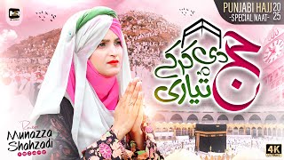 Hajj di Kar Ke Tayari | Munazza Shazadi | New Naat | Naat Sharif | MZR islamic