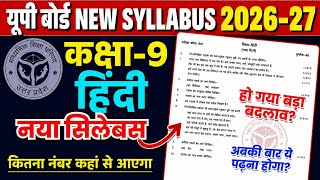 Class 9th Hindi Syllabus 2026-27 | Class 9 Hindi में क्या पढना है क्या छोड़ना है? UP Board 9th Hindi