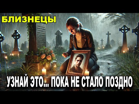 БЛИЗНЕЦЫ♊ КТО-ТО ИЗ ПРОШЛОГО УЙДЁТ 😢 БОГ БЛАГОСЛАВЛЯЕТ ТЕБЯ ЧУДОМ 🕊 НЕОЖИДАННЫЙ ФИНАЛ ПОРАЗИТ!