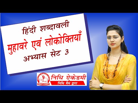 Muhavare evm Lokoktiyan Set 3 | Hindi Shabdawali | हिंदी शब्दावली | by Nidhi Mam