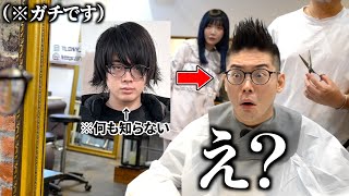 美容室でチー牛陰キャの髪型を勝手にモヒカンにしてみたら…