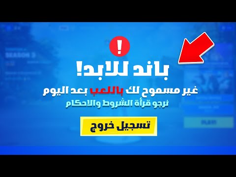 فورت نايت رح تعطيني باند بسبب هذا القلتش 😭💔(جننت الاعبين)