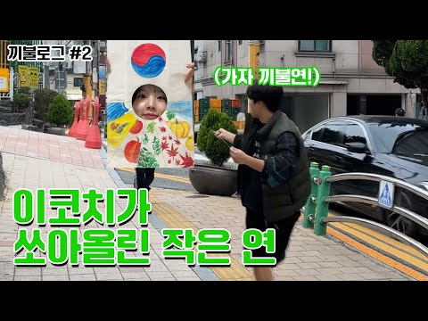 연 만들어 날리기 성공? 실패?