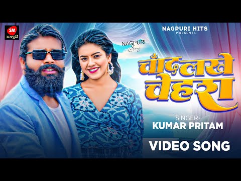 Chand Lakhe Chehra - Kumar  Pritam // Diwakar Munda & Geet Khatri // Full Video // New Nagpuri Song