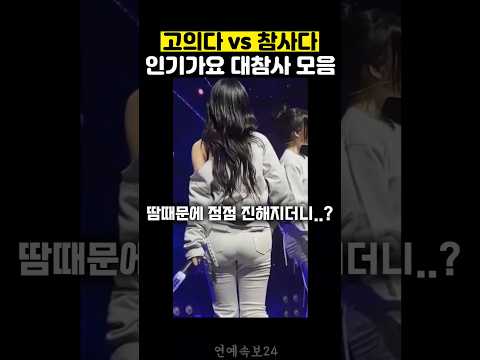 인기가요 전설의 대참사 모음zip