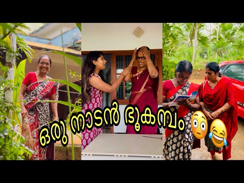 ഒരു നാടൻ ഭൂകമ്പം 😂ചിരിച്ചു മരിക്കാം മക്കളേ 🔥Malayalam Short film 😂Malabar Malluz