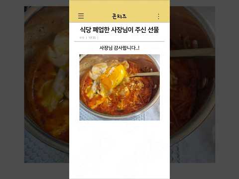 식당 폐업한 사장님이 주신 선물