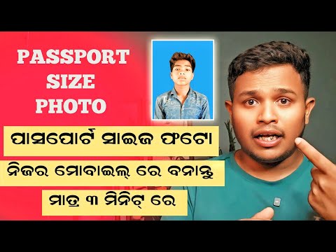How To Make Pasport Size Photo In Smartphone In 2025 | Passport Size Photo App